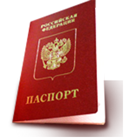 паспорт РФ
